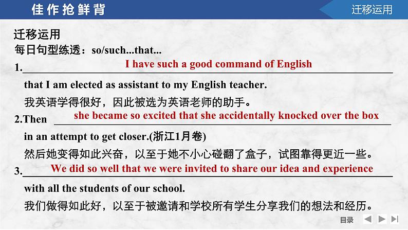高中英语2025届一轮复习课件(人教版)选择性必修第一册:UNIT 1 PEOPLE OF ACHIEVEMENT第7页
