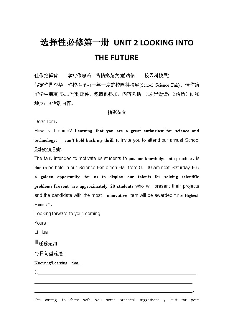 高中英语2025届一轮复习讲义(人教版)选择性必修第一册:UNIT 2 LOOKING INTO THE FUTURE(学生版)第1页