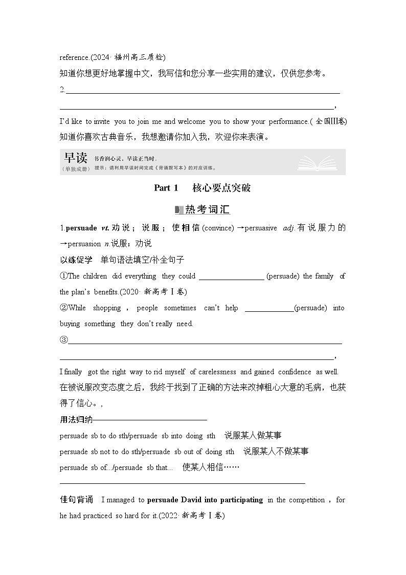 高中英语2025届一轮复习讲义(人教版)选择性必修第一册:UNIT 2 LOOKING INTO THE FUTURE(学生版)第2页