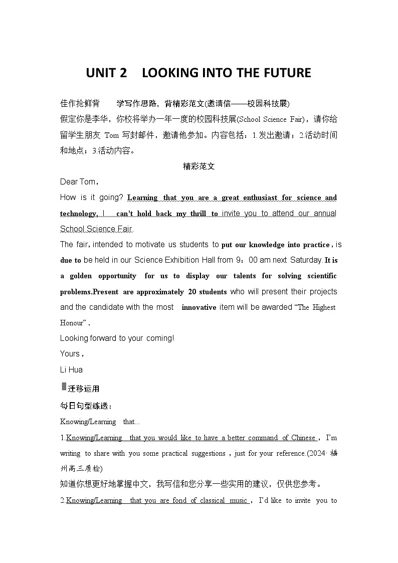 高中英语2025届一轮复习讲义(人教版)选择性必修第一册:UNIT 2 LOOKING INTO THE FUTURE(教师版)第1页