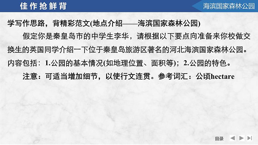 高中英語2025屆一輪復(fù)習(xí)課件(人教版)選擇性必修第一冊:UNIT 3 FASCINATING PARKS第4頁