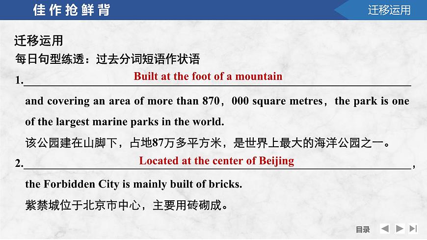 高中英語2025屆一輪復(fù)習(xí)課件(人教版)選擇性必修第一冊:UNIT 3 FASCINATING PARKS第7頁