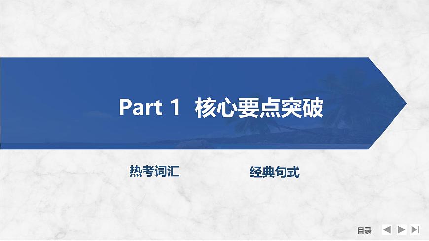 高中英語2025屆一輪復(fù)習(xí)課件(人教版)選擇性必修第一冊:UNIT 3 FASCINATING PARKS第8頁