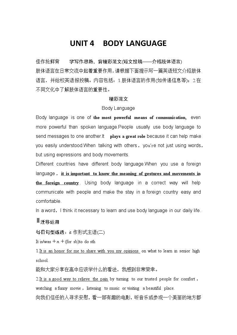高中英语2025届一轮复习讲义(人教版)选择性必修第一册:UNIT 4 BODY LANGUAGE(教师版)第1页