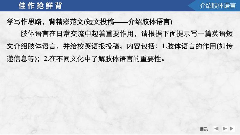 高中英语2025届一轮复习课件(人教版)选择性必修第一册:NIT 4 BODY LANGUAGE第4页