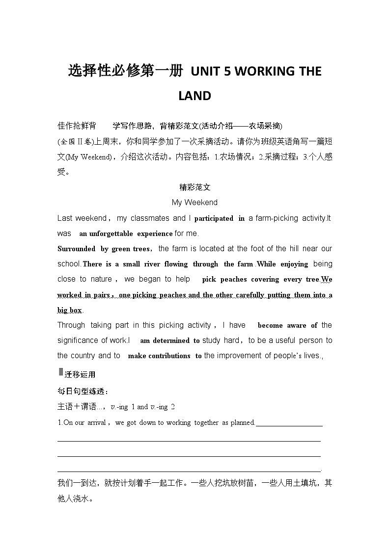 高中英语2025届一轮复习讲义(人教版)选择性必修第一册:UNIT 5 WORKING THE LAND(学生版)第1页