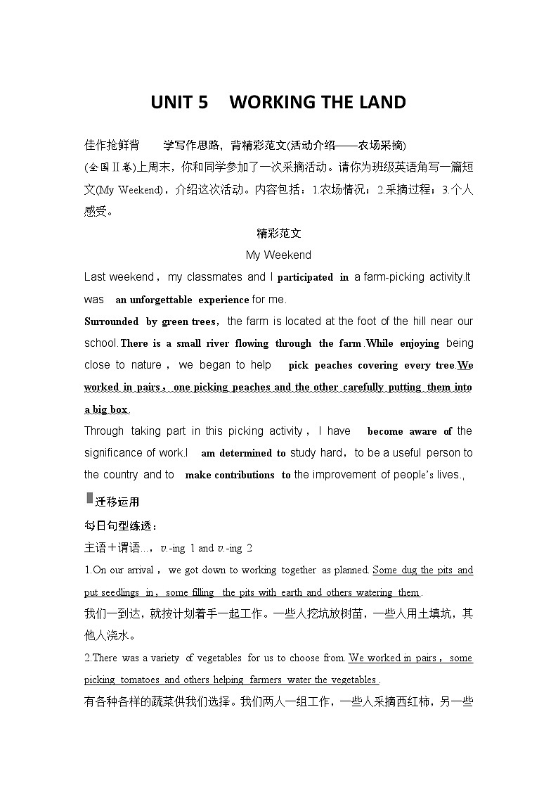 高中英语2025届一轮复习讲义(人教版)选择性必修第一册:UNIT 5 WORKING THE LAND(教师版)第1页