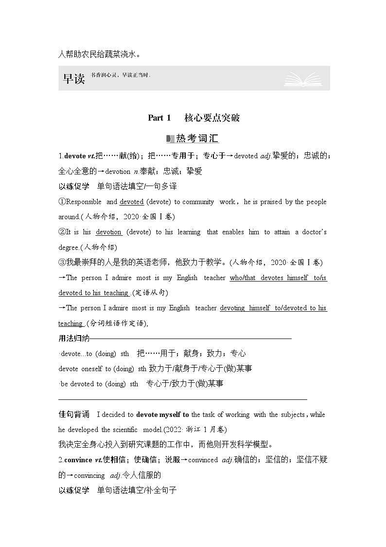 高中英语2025届一轮复习讲义(人教版)选择性必修第一册:UNIT 5 WORKING THE LAND(教师版)第2页