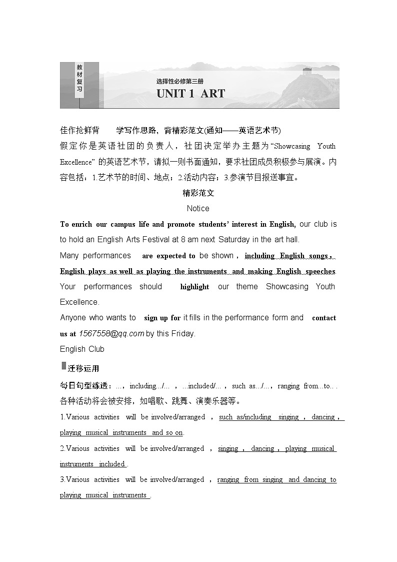 高中英语2025届一轮复习讲义(人教版)选择性必修第三册:UNIT 1 ART(教师版)第1页