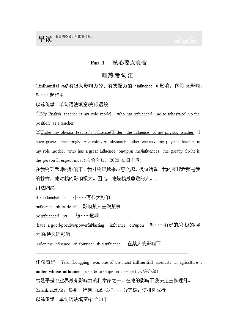 高中英语2025届一轮复习讲义(人教版)选择性必修第三册:UNIT 1 ART(教师版)第2页