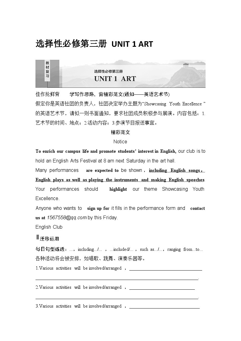高中英语2025届一轮复习讲义(人教版)选择性必修第三册:UNIT 1 ART(学生版)第1页