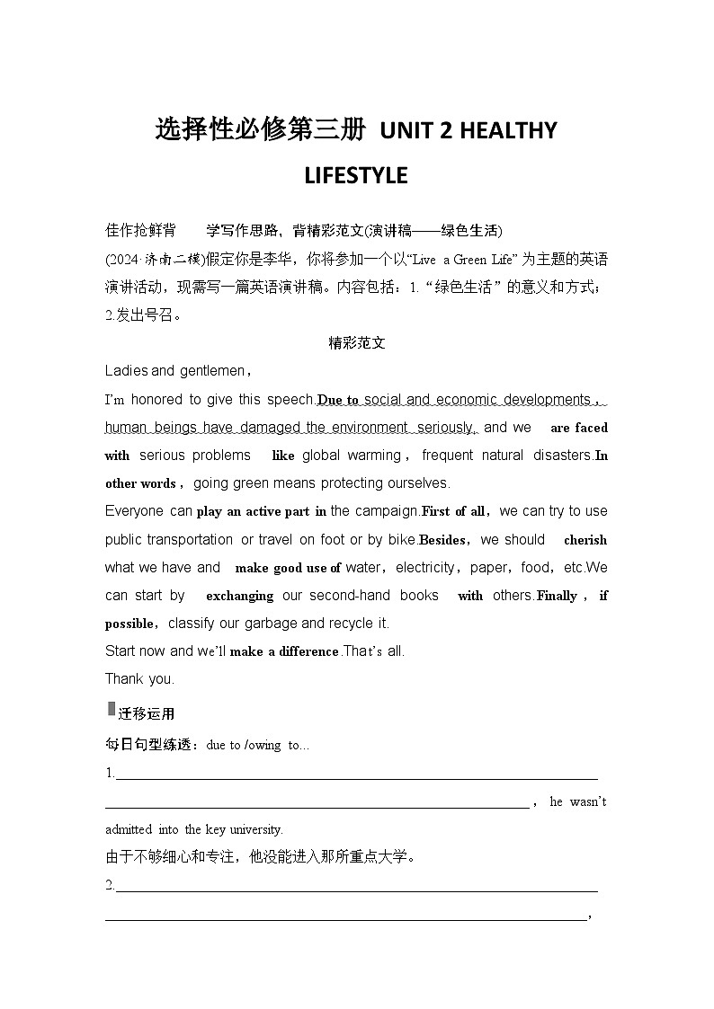高中英语2025届一轮复习讲义(人教版)选择性必修第三册:UNIT 2 HEALTHY LIFESTYLE(学生版)第1页