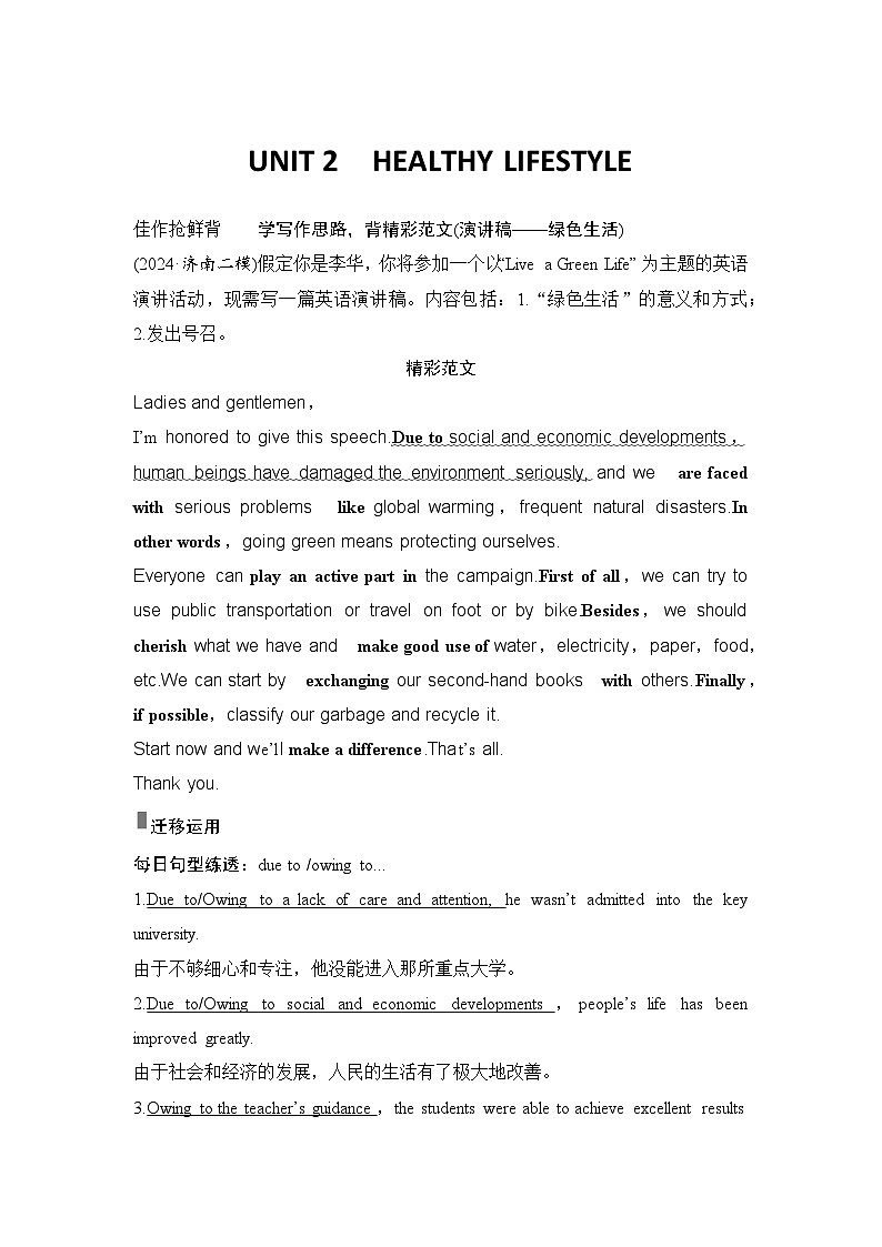 高中英语2025届一轮复习讲义(人教版)选择性必修第三册:UNIT 2 HEALTHY LIFESTYLE(教师版)第1页