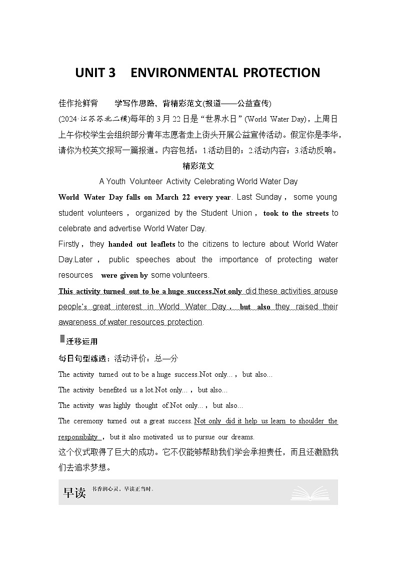 高中英语2025届一轮复习讲义(人教版)选择性必修第三册:UNIT 3 ENVIRONMENTAL PROTECTION(教师版)第1页