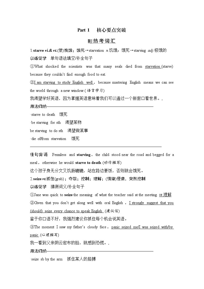 高中英语2025届一轮复习讲义(人教版)选择性必修第三册:UNIT 3 ENVIRONMENTAL PROTECTION(教师版)第2页