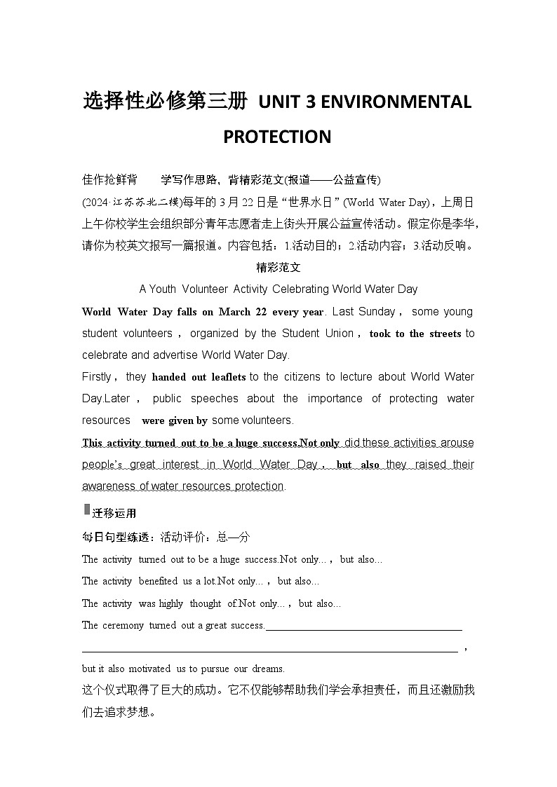 高中英语2025届一轮复习讲义(人教版)选择性必修第三册:UNIT 3 ENVIRONMENTAL PROTECTION(学生版)第1页