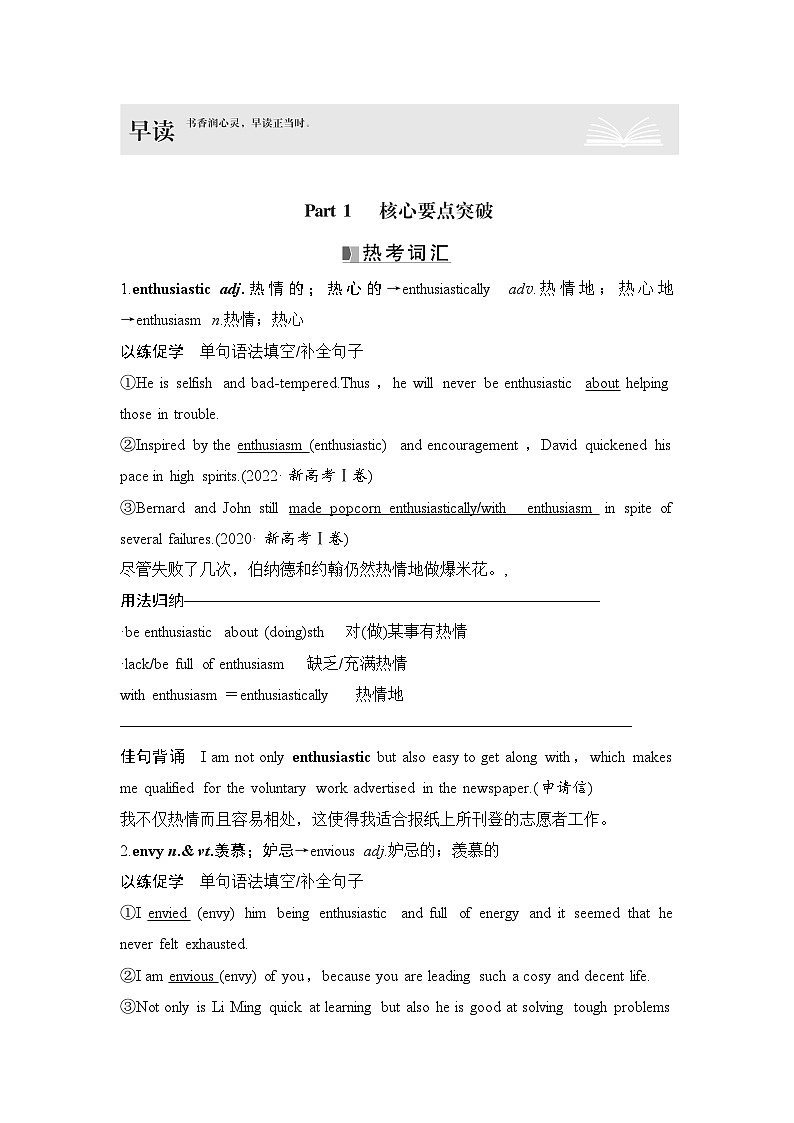 高中英语2025届一轮复习讲义(人教版)选择性必修第三册:UNIT 4 ADVERSITY AND COURAGE(教师版)第2页