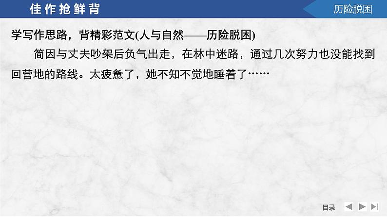 高中英语2025届一轮复习课件(人教版)选择性必修第三册:UNIT 4 ADVERSITY AND COURAGE第4页