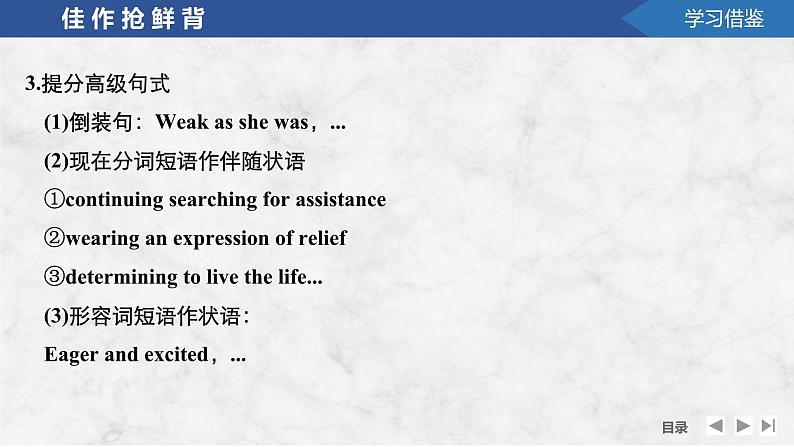 高中英语2025届一轮复习课件(人教版)选择性必修第三册:UNIT 4 ADVERSITY AND COURAGE第7页