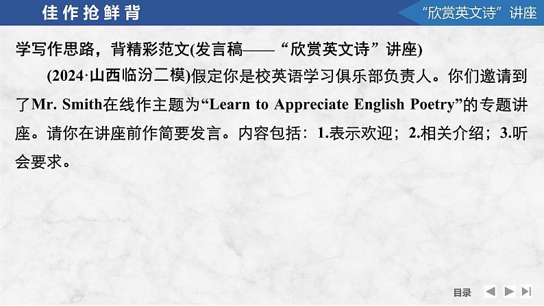 高中英语2025届一轮复习课件(人教版)选择性必修第三册:UNIT 5 POEMS第4页