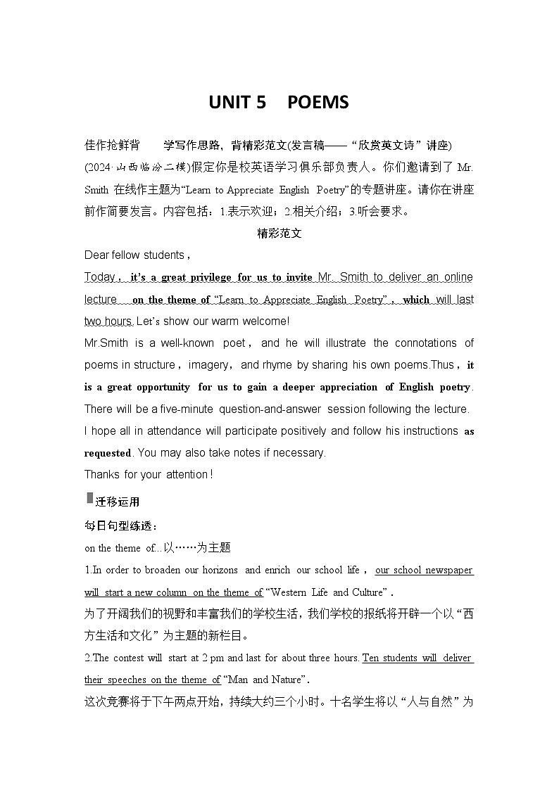 高中英语2025届一轮复习讲义(人教版)选择性必修第三册:UNIT 5 POEMS(教师版)第1页