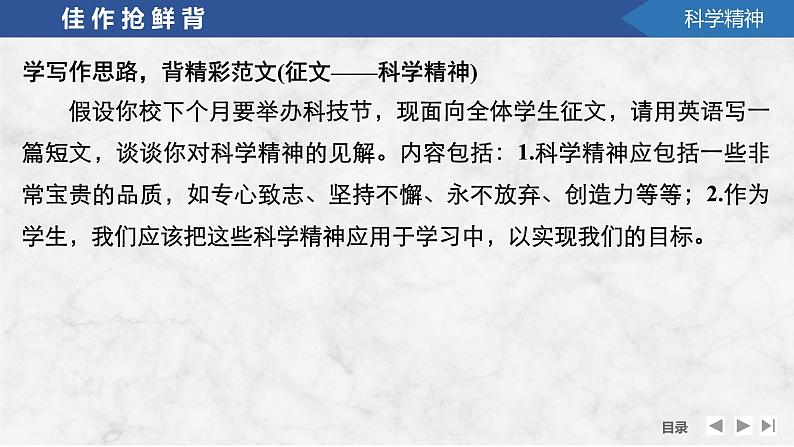 高中英语2025届一轮复习课件(人教版)选择性必修第二册:UNIT 1 SCIENCE AND SCIENTISTS第4页