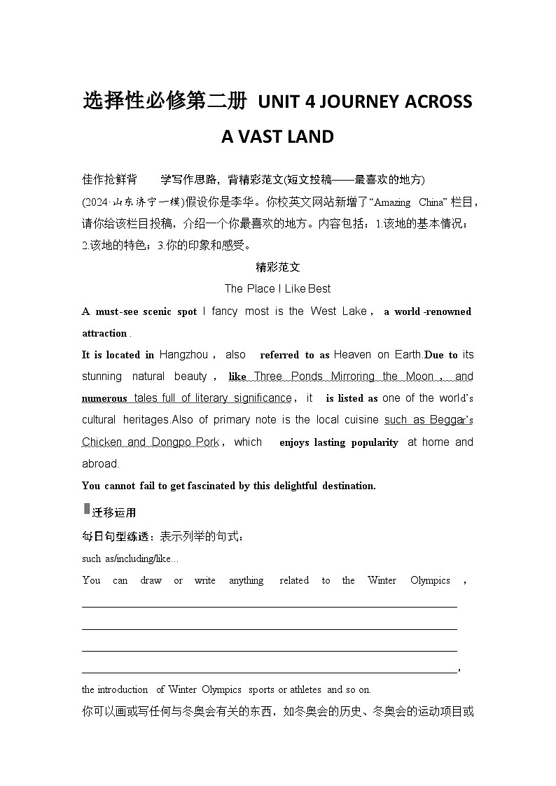 高中英语2025届一轮复习讲义(人教版)选择性必修第二册:UNIT 4 JOURNEY ACROSS A VAST LAND(学生版)第1页