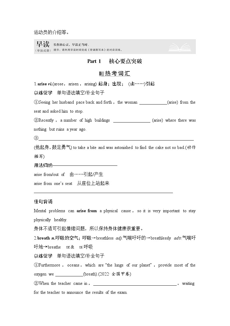 高中英语2025届一轮复习讲义(人教版)选择性必修第二册:UNIT 4 JOURNEY ACROSS A VAST LAND(学生版)第2页