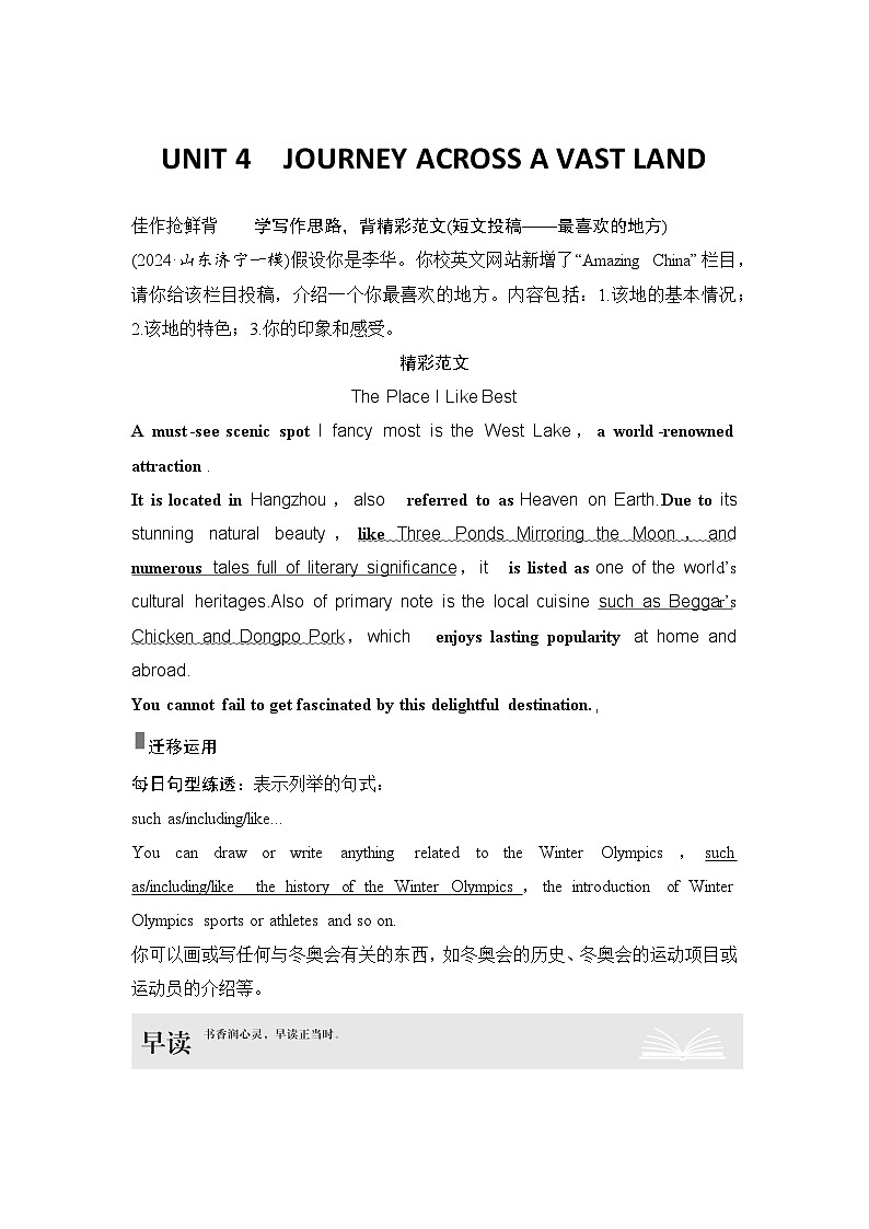 高中英语2025届一轮复习讲义(人教版)选择性必修第二册:UNIT 4 JOURNEY ACROSS A VAST LAND(教师版)第1页