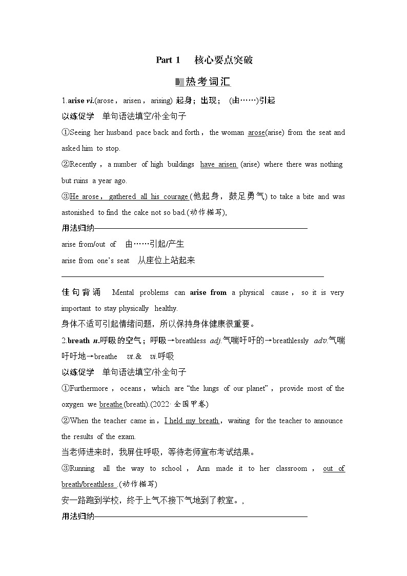 高中英语2025届一轮复习讲义(人教版)选择性必修第二册:UNIT 4 JOURNEY ACROSS A VAST LAND(教师版)第2页