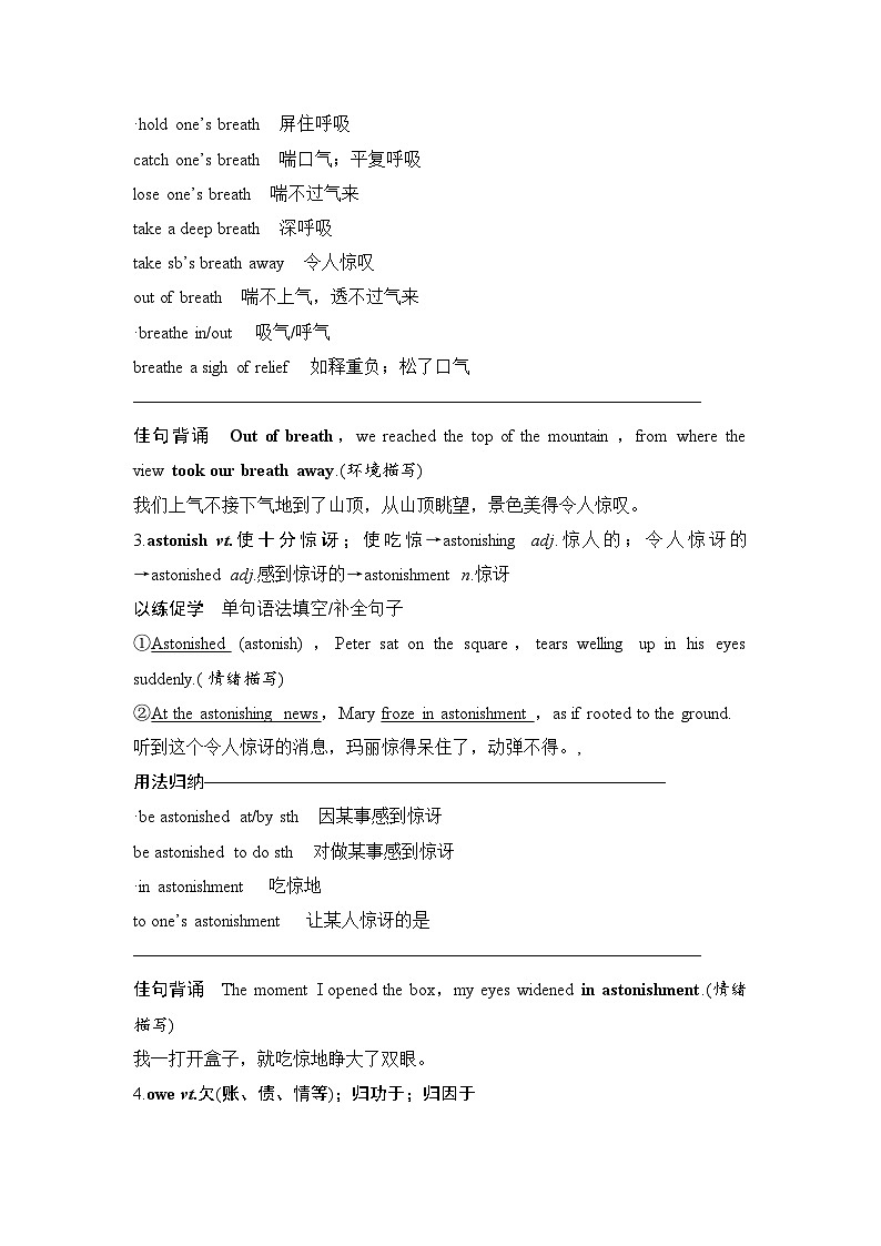 高中英语2025届一轮复习讲义(人教版)选择性必修第二册:UNIT 4 JOURNEY ACROSS A VAST LAND(教师版)第3页