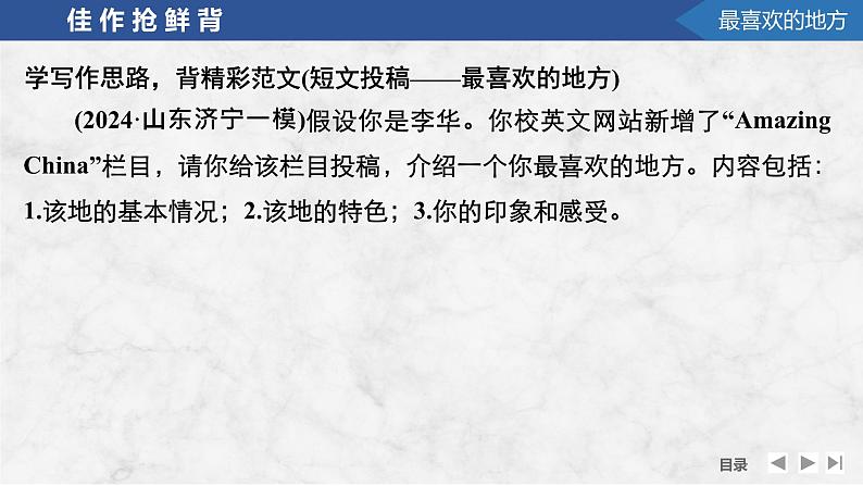 高中英语2025届一轮复习课件(人教版)选择性必修第二册:UNIT 4 JOURNEY ACROSS A VAST LAND第4页
