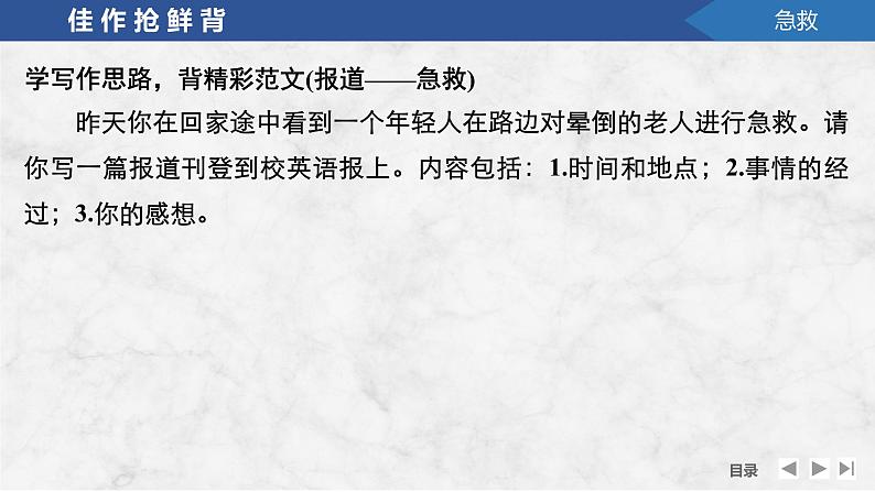 高中英语2025届一轮复习课件(人教版)选择性必修第二册:UNIT 5 FIRST AID第4页