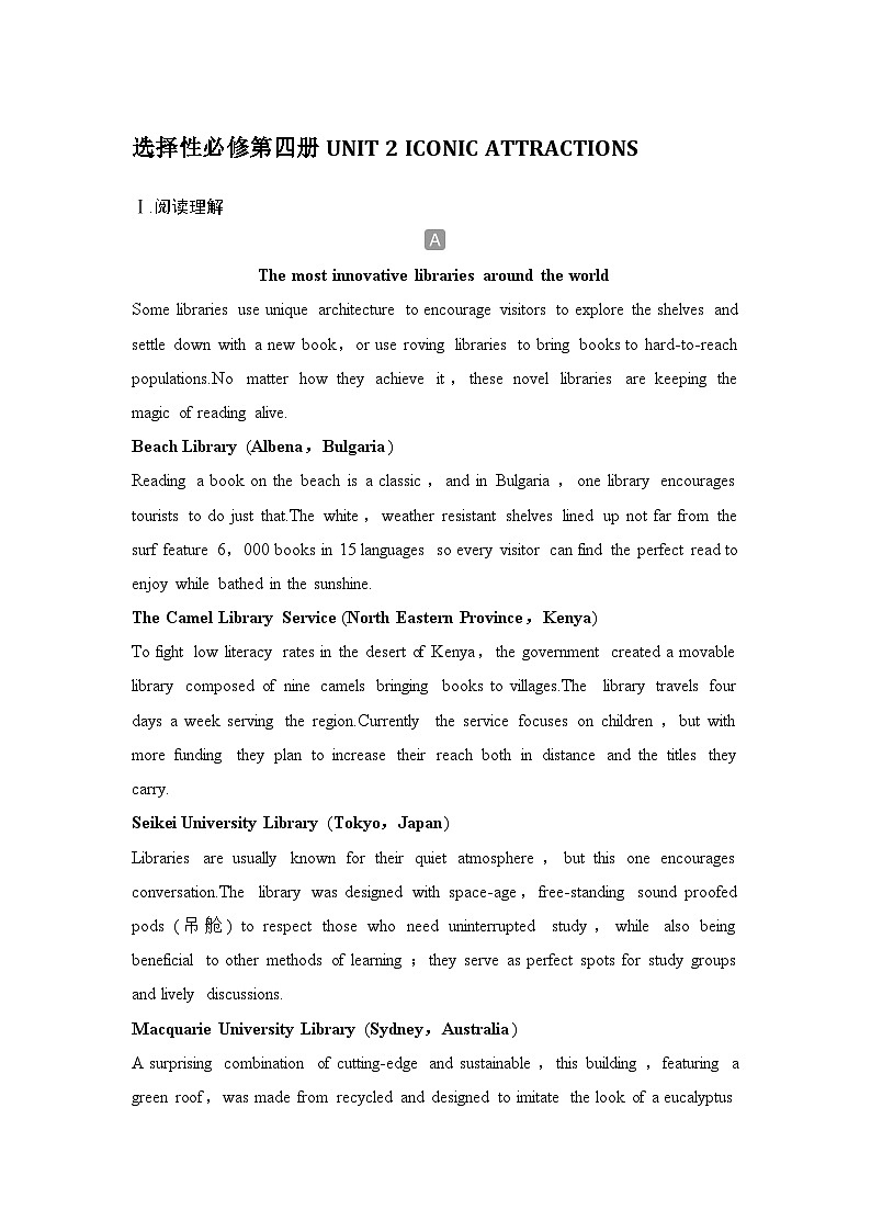 高中英语2025届一轮复习练习(人教版)选择性必修第四册:UNIT 2 ICONIC ATTRACTIONS(含解析)第1页