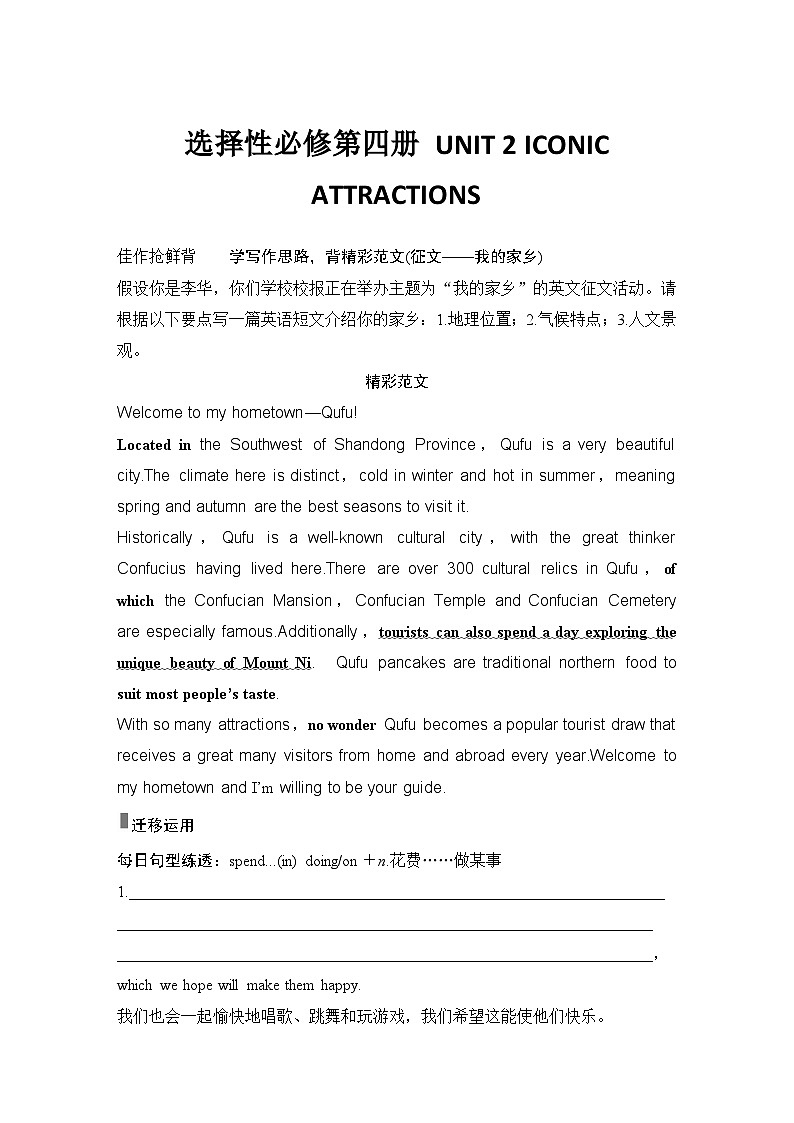 高中英语2025届一轮复习讲义(人教版)选择性必修第四册:UNIT 2 ICONIC ATTRACTIONS(学生版)第1页