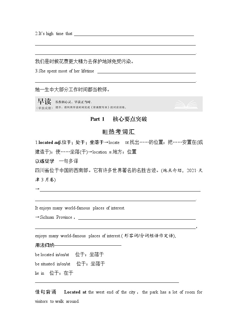 高中英语2025届一轮复习讲义(人教版)选择性必修第四册:UNIT 2 ICONIC ATTRACTIONS(学生版)第2页