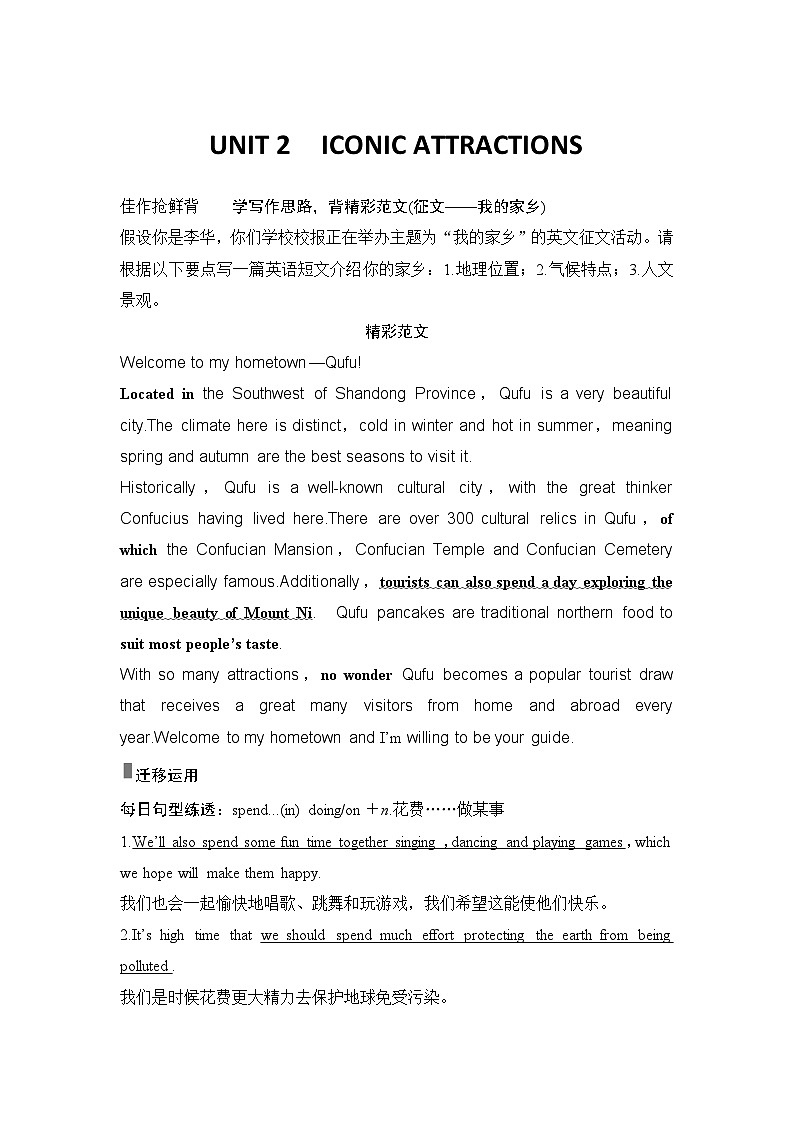 高中英语2025届一轮复习讲义(人教版)选择性必修第四册:UNIT 2 ICONIC ATTRACTIONS(教师版)第1页