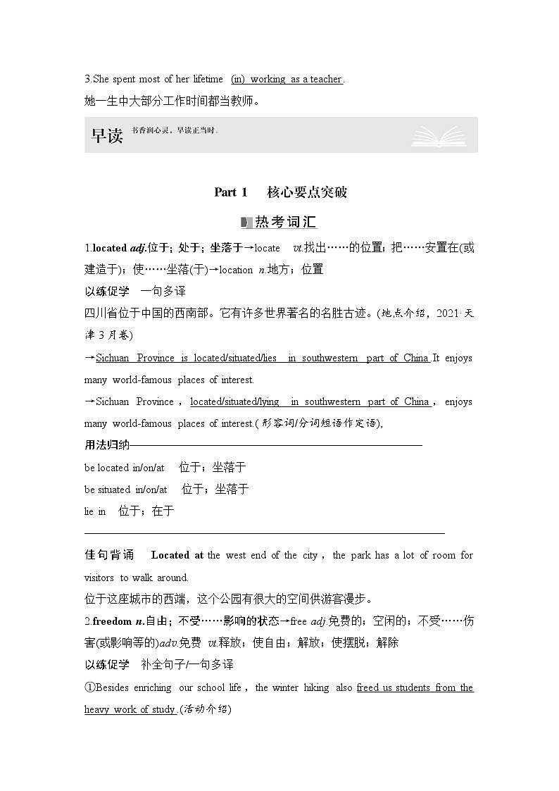 高中英语2025届一轮复习讲义(人教版)选择性必修第四册:UNIT 2 ICONIC ATTRACTIONS(教师版)第2页