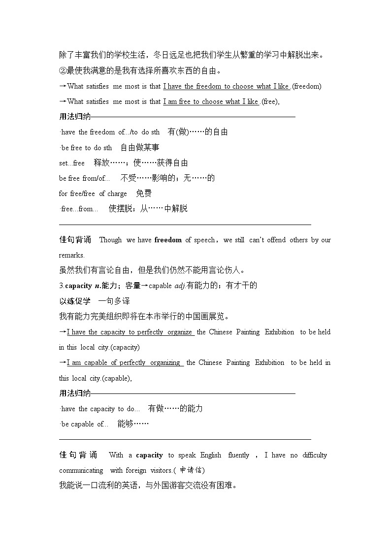 高中英语2025届一轮复习讲义(人教版)选择性必修第四册:UNIT 2 ICONIC ATTRACTIONS(教师版)第3页