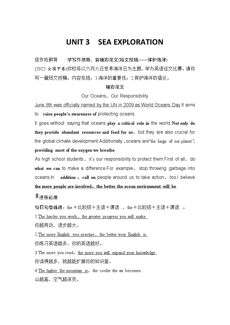 高中英语2025届一轮复习讲义(人教版)选择性必修第四册:UNIT 3 SEA EXPLORATION(教师版)第1页