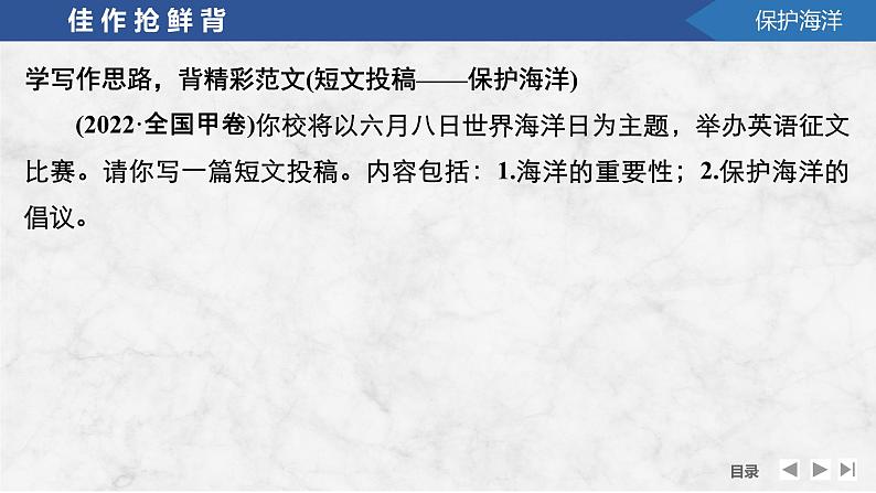 高中英语2025届一轮复习课件(人教版)选择性必修第四册:UNIT 3 SEA EXPLORATION第4页