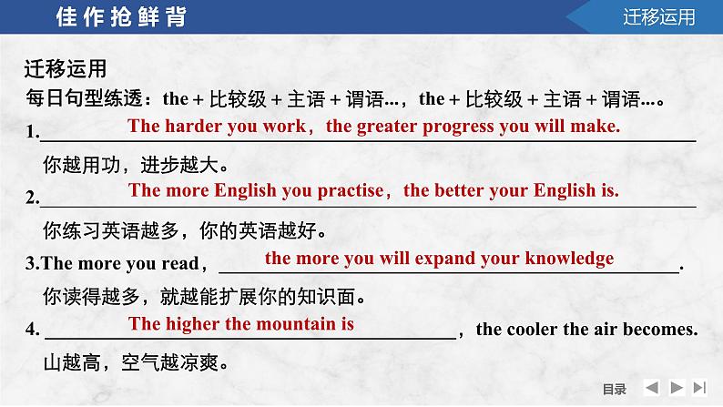 高中英语2025届一轮复习课件(人教版)选择性必修第四册:UNIT 3 SEA EXPLORATION第7页