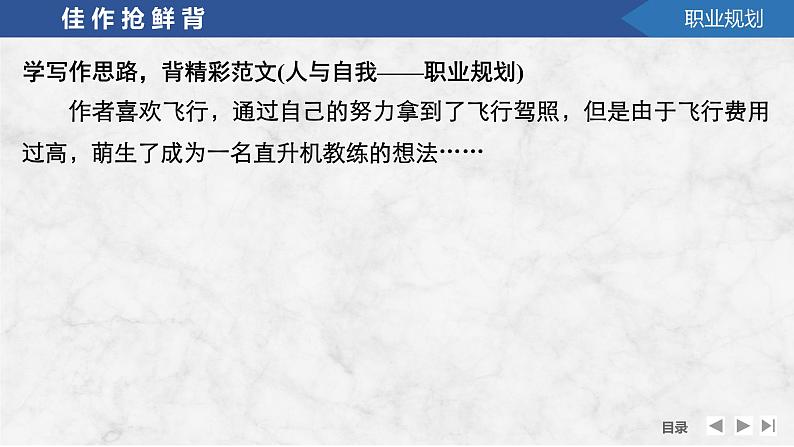 高中英语2025届一轮复习课件(人教版)选择性必修第四册:UNIT 5 LAUNCHING YOUR CAREER第4页