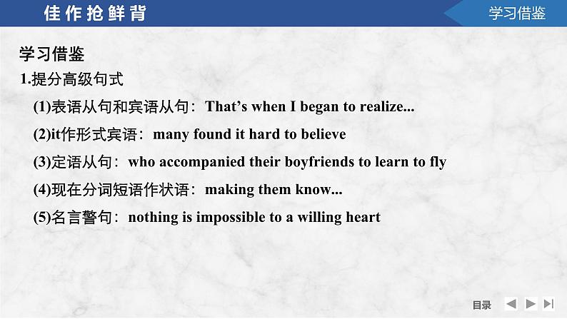高中英语2025届一轮复习课件(人教版)选择性必修第四册:UNIT 5 LAUNCHING YOUR CAREER第6页