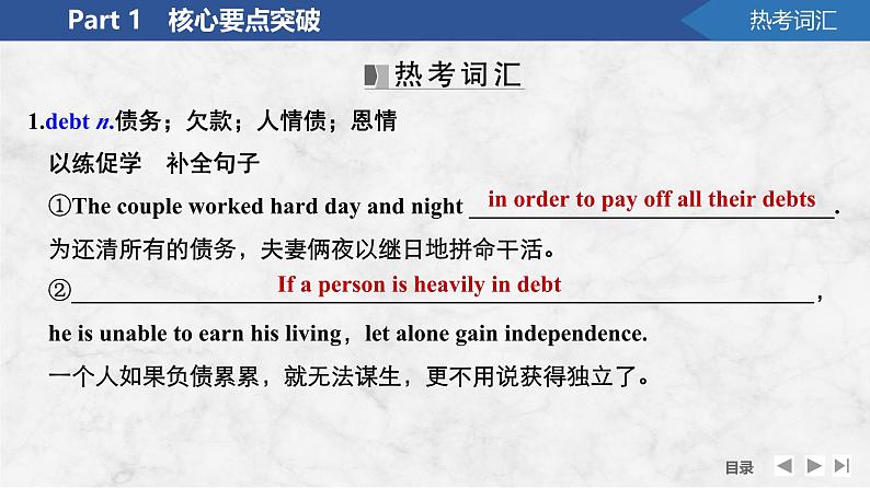 高中英语2025届一轮复习课件(人教版)选择性必修第四册:UNIT 5 LAUNCHING YOUR CAREER第8页