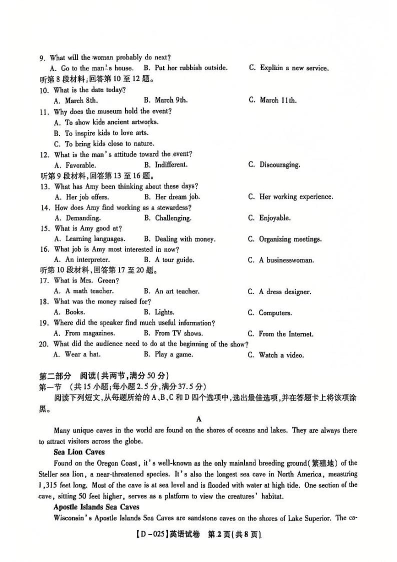 安徽省皖江名校2024-2025学年高三上学期12月月考英语试题(PDF版附解析)第2页