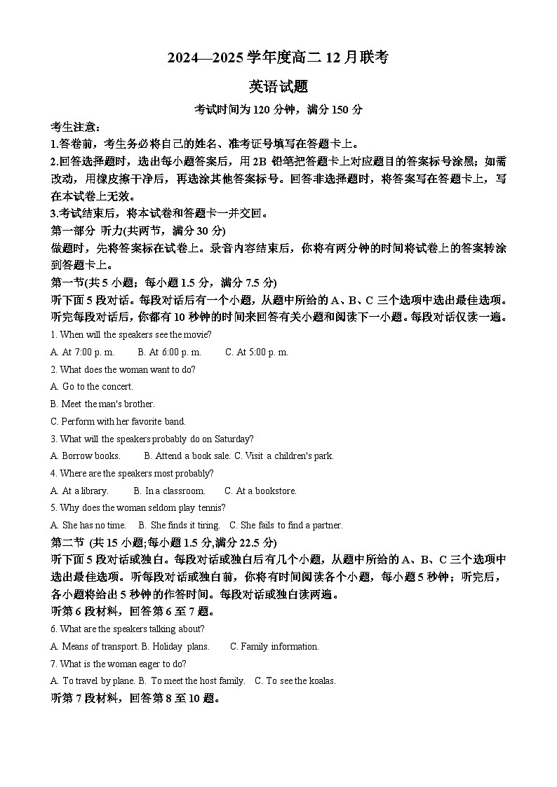 河南省百师联盟期中检测2024-2025学年高二上学期12月期中英语试题 Word版无答案第1页