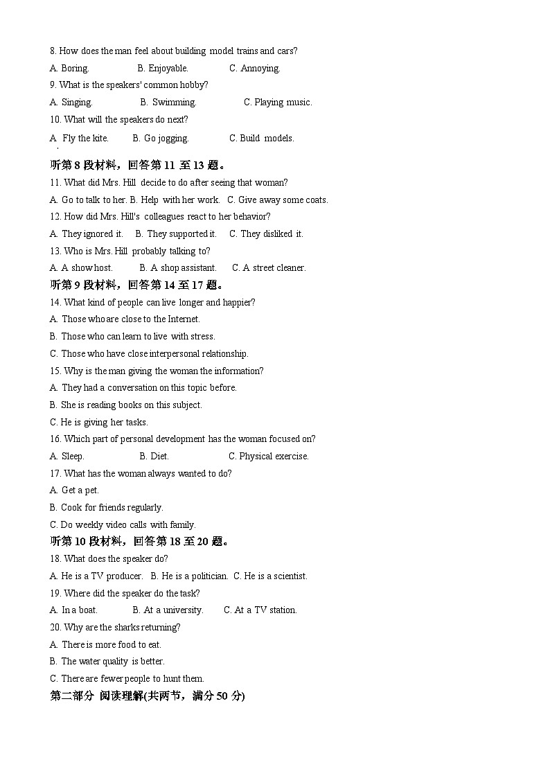 河南省百师联盟期中检测2024-2025学年高二上学期12月期中英语试题 Word版无答案第2页