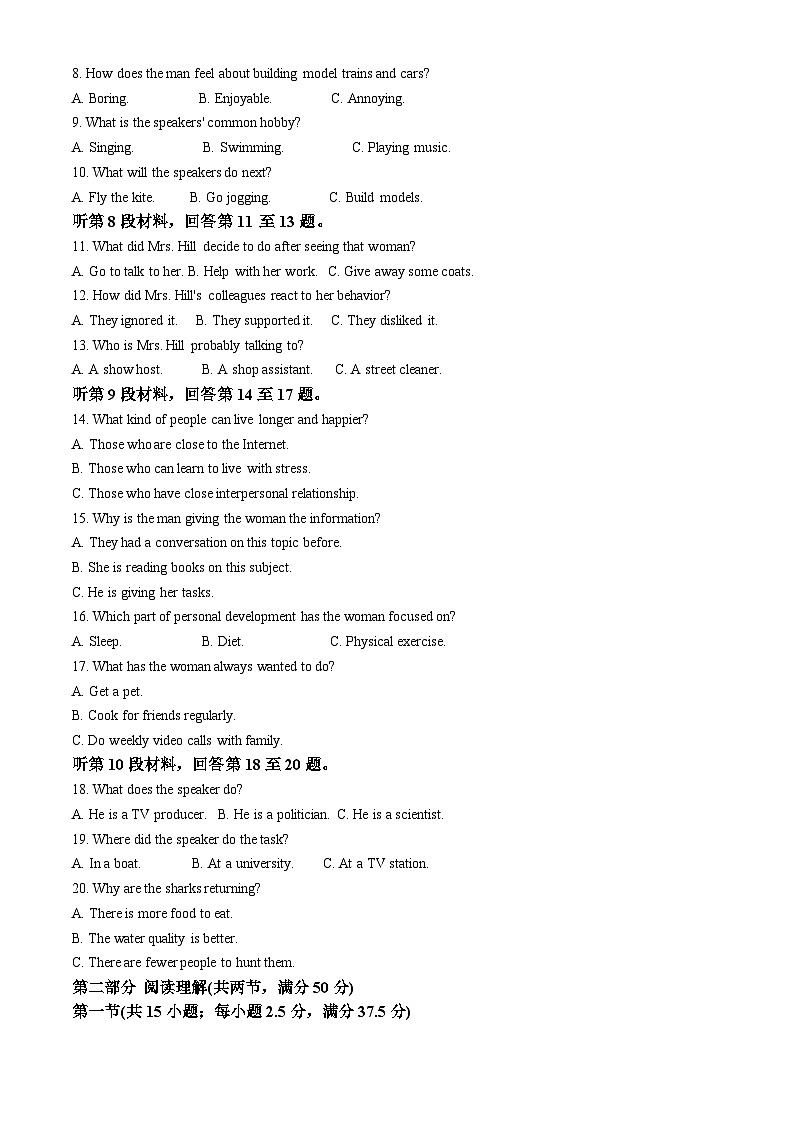河南省百师联盟期中检测2024-2025学年高二上学期12月期中英语试题 Word版含解析第2页