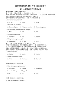 湖南省常德市汉寿县汉寿县第一中学2024-2025学年高一上学期10月月考英语试题-A4